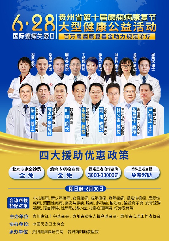 【癫痫援助】即日起—6月30日，百万癫痫康复基金助力，这些人检查治疗全程免费救助！