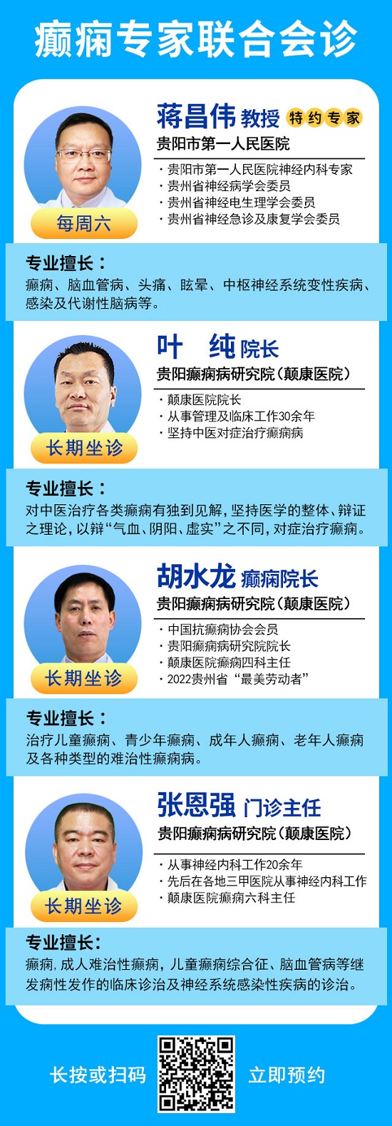 好消息！2023贵州省癫痫患者暑假特别救助行动开启，京黔名医会诊+大额援助，即可申请！