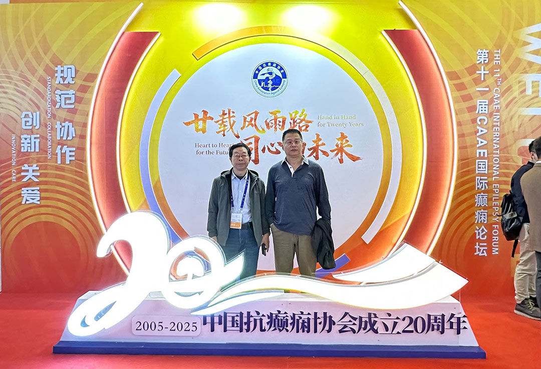 贵阳癫痫病研究院庞成院长出席第十一届CAAE国际癫痫论坛暨协会成立20周年庆典